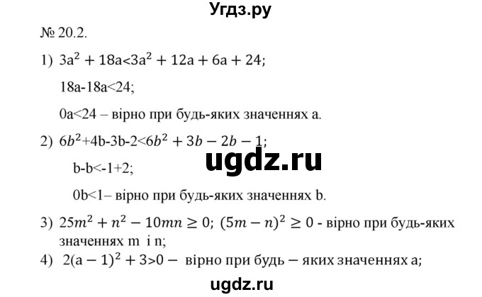 ГДЗ (Решебник) по алгебре 9 класс Мерзляк A.Г. / вправи 20 номер / 20.2