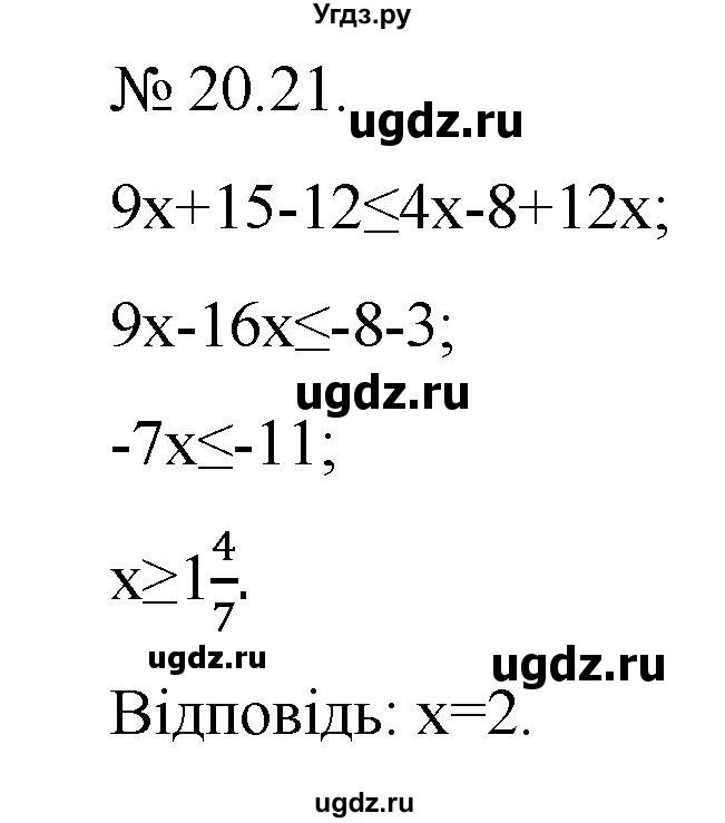 ГДЗ (Решебник) по алгебре 9 класс Мерзляк A.Г. / вправи 20 номер / 20.21
