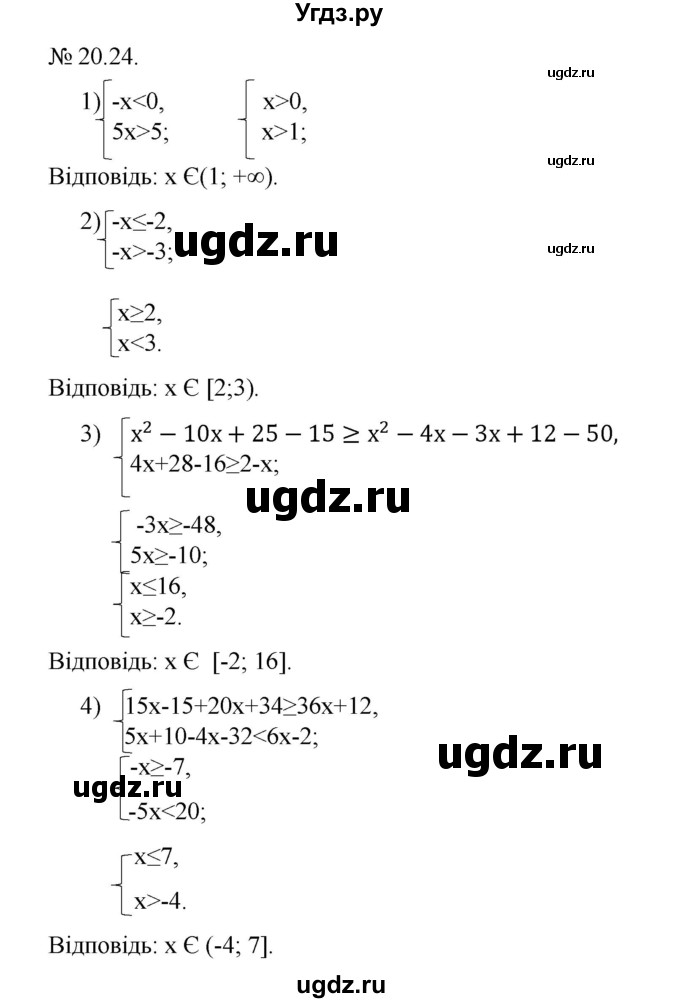 ГДЗ (Решебник) по алгебре 9 класс Мерзляк A.Г. / вправи 20 номер / 20.24
