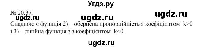 ГДЗ (Решебник) по алгебре 9 класс Мерзляк А.Г. / вправи 20 номер / 20.37