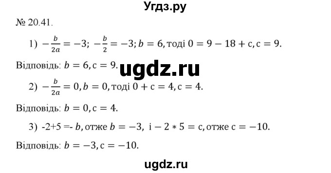 ГДЗ (Решебник) по алгебре 9 класс Мерзляк А.Г. / вправи 20 номер / 20.41