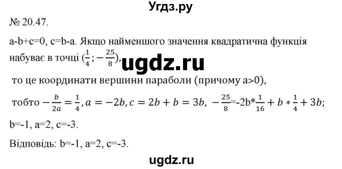 ГДЗ (Решебник) по алгебре 9 класс Мерзляк A.Г. / вправи 20 номер / 20.47