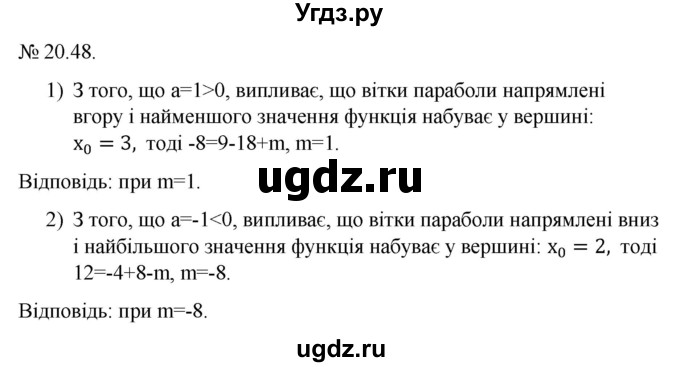 ГДЗ (Решебник) по алгебре 9 класс Мерзляк А.Г. / вправи 20 номер / 20.48