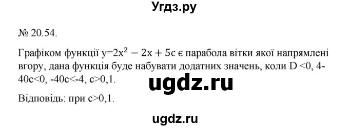 ГДЗ (Решебник) по алгебре 9 класс Мерзляк A.Г. / вправи 20 номер / 20.54