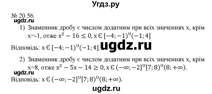 ГДЗ (Решебник) по алгебре 9 класс Мерзляк A.Г. / вправи 20 номер / 20.56