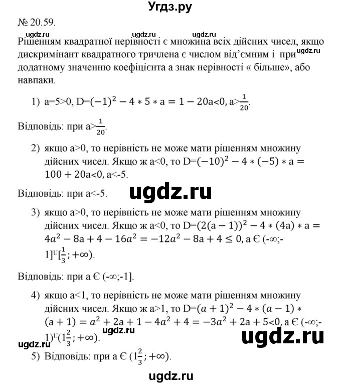 ГДЗ (Решебник) по алгебре 9 класс Мерзляк А.Г. / вправи 20 номер / 20.59