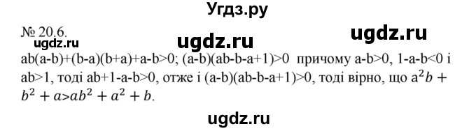 ГДЗ (Решебник) по алгебре 9 класс Мерзляк А.Г. / вправи 20 номер / 20.6