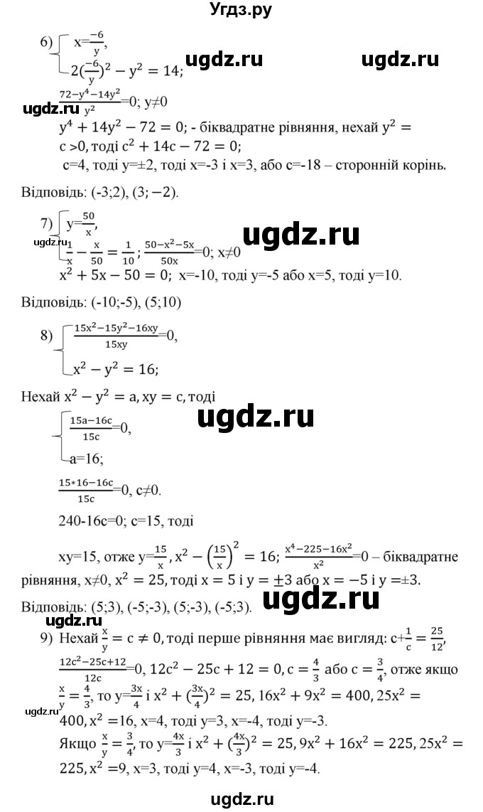 ГДЗ (Решебник) по алгебре 9 класс Мерзляк А.Г. / вправи 20 номер / 20.62(продолжение 3)