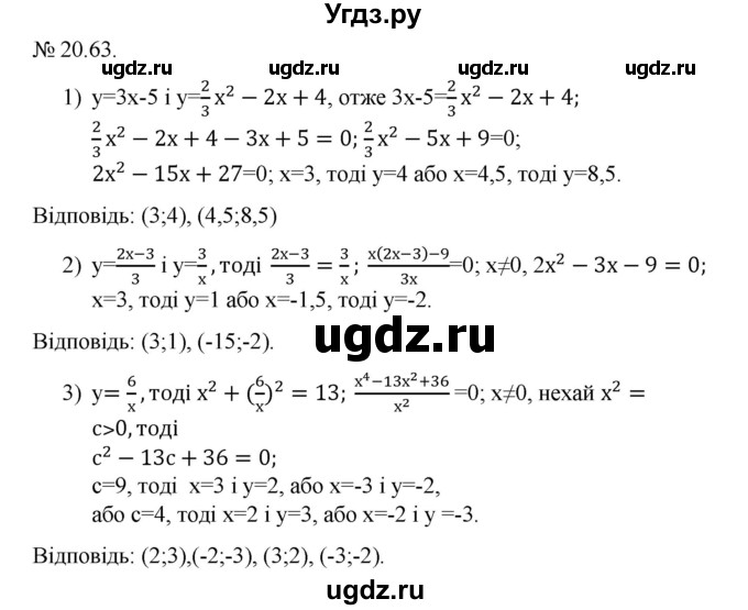 ГДЗ (Решебник) по алгебре 9 класс Мерзляк А.Г. / вправи 20 номер / 20.63