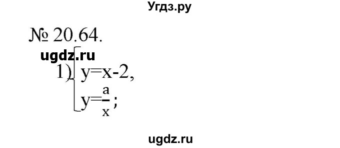 ГДЗ (Решебник) по алгебре 9 класс Мерзляк A.Г. / вправи 20 номер / 20.64