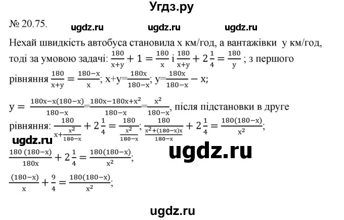 ГДЗ (Решебник) по алгебре 9 класс Мерзляк A.Г. / вправи 20 номер / 20.75