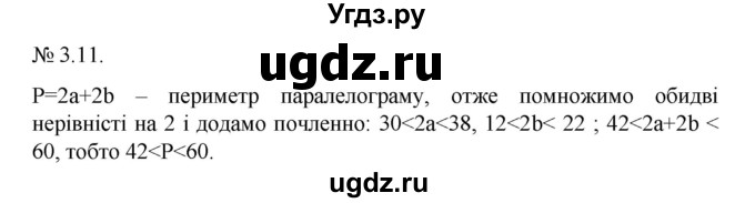 ГДЗ (Решебник) по алгебре 9 класс Мерзляк A.Г. / вправи 3 номер / 3.11