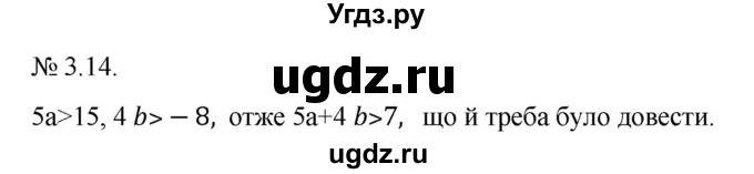 ГДЗ (Решебник) по алгебре 9 класс Мерзляк А.Г. / вправи 3 номер / 3.14