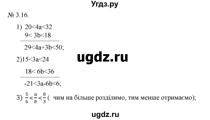 ГДЗ (Решебник) по алгебре 9 класс Мерзляк А.Г. / вправи 3 номер / 3.16