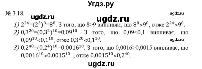 ГДЗ (Решебник) по алгебре 9 класс Мерзляк A.Г. / вправи 3 номер / 3.18