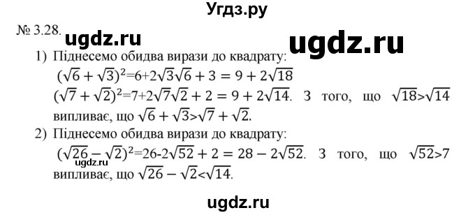 ГДЗ (Решебник) по алгебре 9 класс Мерзляк А.Г. / вправи 3 номер / 3.28