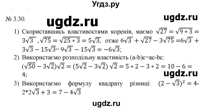 ГДЗ (Решебник) по алгебре 9 класс Мерзляк A.Г. / вправи 3 номер / 3.30