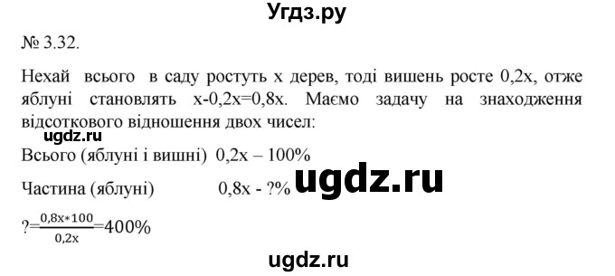 ГДЗ (Решебник) по алгебре 9 класс Мерзляк A.Г. / вправи 3 номер / 3.32