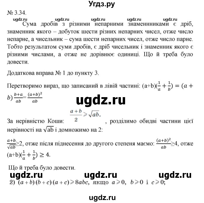 ГДЗ (Решебник) по алгебре 9 класс Мерзляк A.Г. / вправи 3 номер / 3.34
