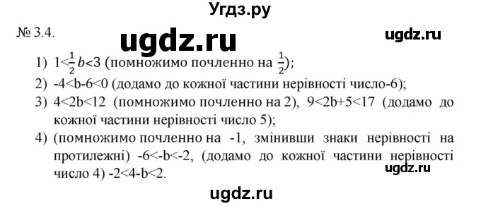 ГДЗ (Решебник) по алгебре 9 класс Мерзляк A.Г. / вправи 3 номер / 3.4