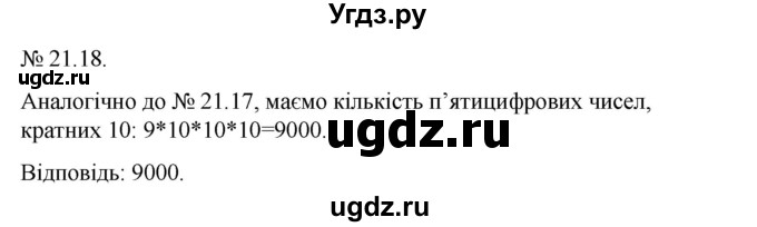 ГДЗ (Решебник) по алгебре 9 класс Мерзляк А.Г. / вправи 21 номер / 21.18