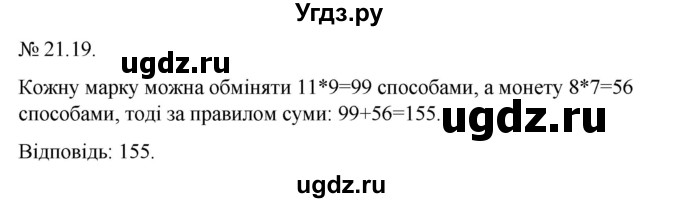 ГДЗ (Решебник) по алгебре 9 класс Мерзляк A.Г. / вправи 21 номер / 21.19