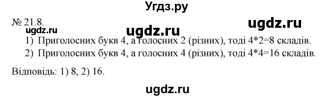 ГДЗ (Решебник) по алгебре 9 класс Мерзляк А.Г. / вправи 21 номер / 21.8