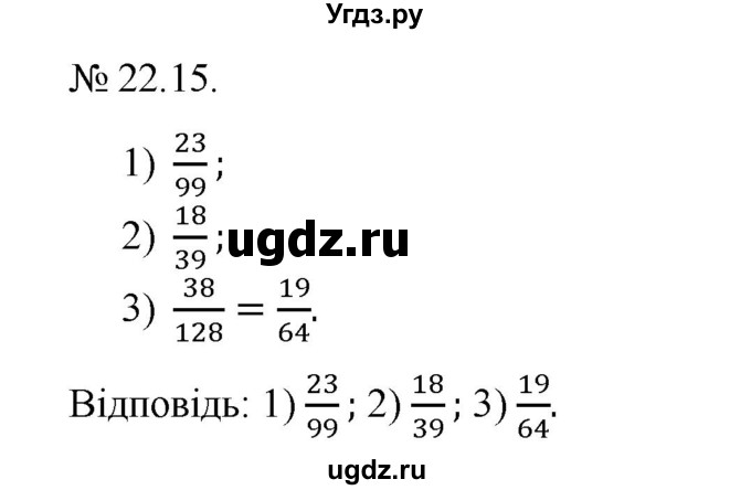 ГДЗ (Решебник) по алгебре 9 класс Мерзляк А.Г. / вправи 22 номер / 22.15