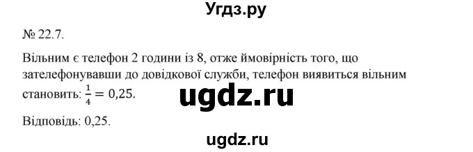 ГДЗ (Решебник) по алгебре 9 класс Мерзляк А.Г. / вправи 22 номер / 22.7