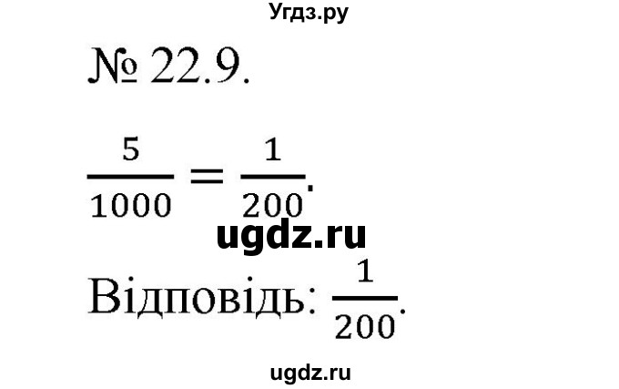 ГДЗ (Решебник) по алгебре 9 класс Мерзляк A.Г. / вправи 22 номер / 22.9