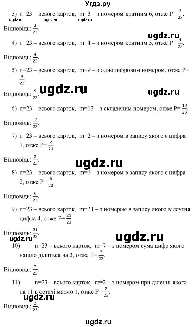 ГДЗ (Решебник) по алгебре 9 класс Мерзляк A.Г. / вправи 23 номер / 23.17(продолжение 2)