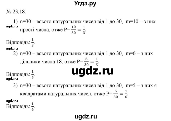 ГДЗ (Решебник) по алгебре 9 класс Мерзляк А.Г. / вправи 23 номер / 23.18