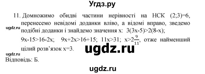 ГДЗ (Решебник) по алгебре 9 класс Мерзляк A.Г. / перевiрте себе / завдання №1 номер / 11