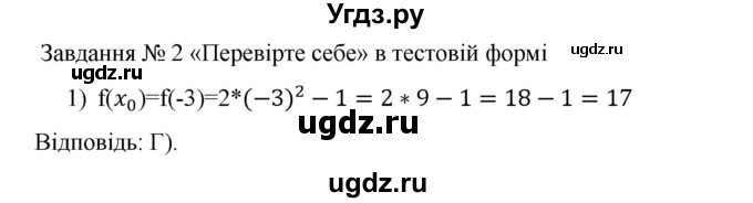 ГДЗ (Решебник) по алгебре 9 класс Мерзляк A.Г. / перевiрте себе / завдання №2 номер / 1