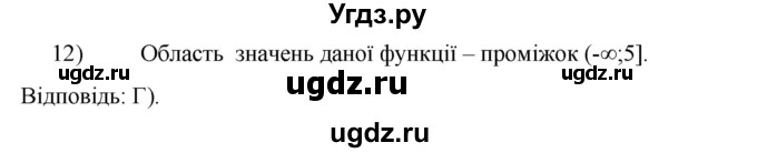 ГДЗ (Решебник) по алгебре 9 класс Мерзляк A.Г. / перевiрте себе / завдання №2 номер / 12