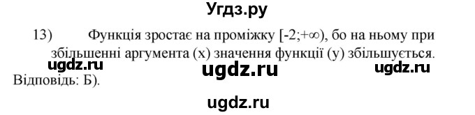 ГДЗ (Решебник) по алгебре 9 класс Мерзляк А.Г. / перевiрте себе / завдання №2 номер / 13