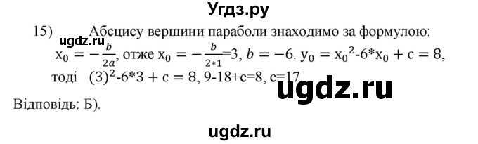 ГДЗ (Решебник) по алгебре 9 класс Мерзляк A.Г. / перевiрте себе / завдання №2 номер / 15