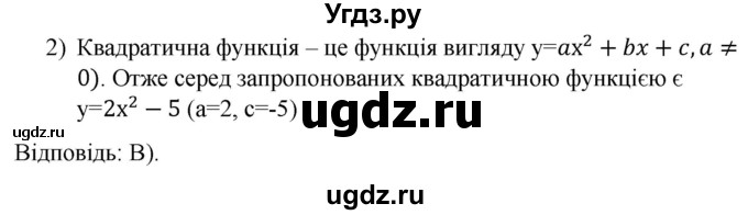 ГДЗ (Решебник) по алгебре 9 класс Мерзляк А.Г. / перевiрте себе / завдання №2 номер / 2