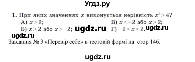 ГДЗ (Решебник) по алгебре 9 класс Мерзляк A.Г. / перевiрте себе / завдання №3 номер / 1