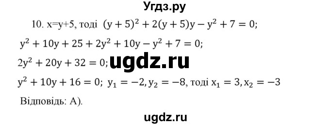 ГДЗ (Решебник) по алгебре 9 класс Мерзляк А.Г. / перевiрте себе / завдання №3 номер / 10