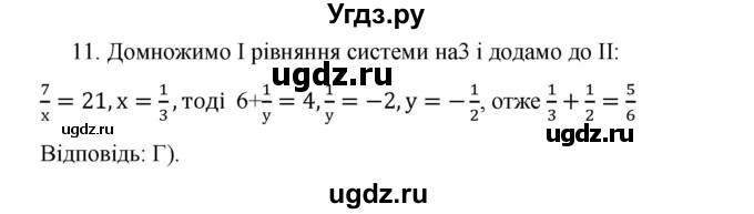 ГДЗ (Решебник) по алгебре 9 класс Мерзляк A.Г. / перевiрте себе / завдання №3 номер / 11