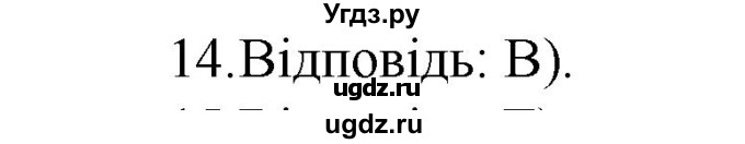 ГДЗ (Решебник) по алгебре 9 класс Мерзляк А.Г. / перевiрте себе / завдання №3 номер / 14