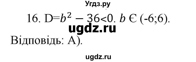 ГДЗ (Решебник) по алгебре 9 класс Мерзляк А.Г. / перевiрте себе / завдання №3 номер / 16