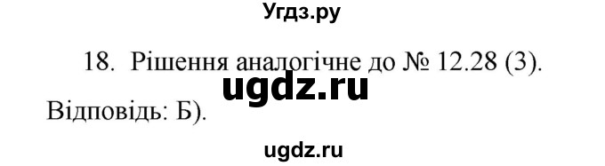 ГДЗ (Решебник) по алгебре 9 класс Мерзляк А.Г. / перевiрте себе / завдання №3 номер / 18