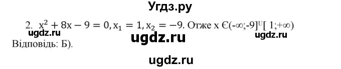 ГДЗ (Решебник) по алгебре 9 класс Мерзляк А.Г. / перевiрте себе / завдання №3 номер / 2