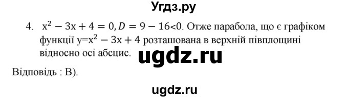 ГДЗ (Решебник) по алгебре 9 класс Мерзляк A.Г. / перевiрте себе / завдання №3 номер / 4