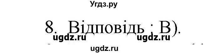 ГДЗ (Решебник) по алгебре 9 класс Мерзляк A.Г. / перевiрте себе / завдання №3 номер / 8