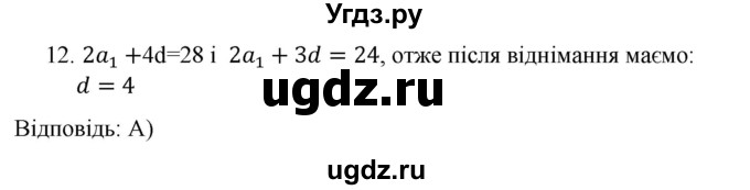 ГДЗ (Решебник) по алгебре 9 класс Мерзляк А.Г. / перевiрте себе / завдання №4 номер / 12