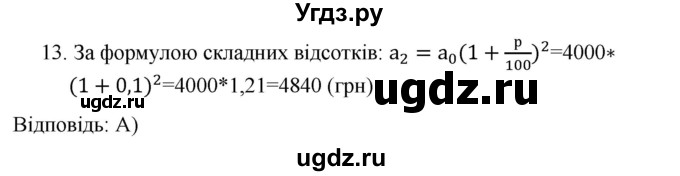 ГДЗ (Решебник) по алгебре 9 класс Мерзляк A.Г. / перевiрте себе / завдання №4 номер / 13