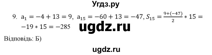 ГДЗ (Решебник) по алгебре 9 класс Мерзляк A.Г. / перевiрте себе / завдання №4 номер / 9